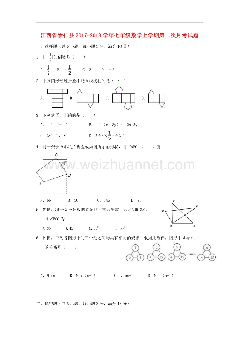 江西省崇仁县2017_2018学年七年级数学上学期第二次月考试题（答案不全）北师大版.doc_第1页