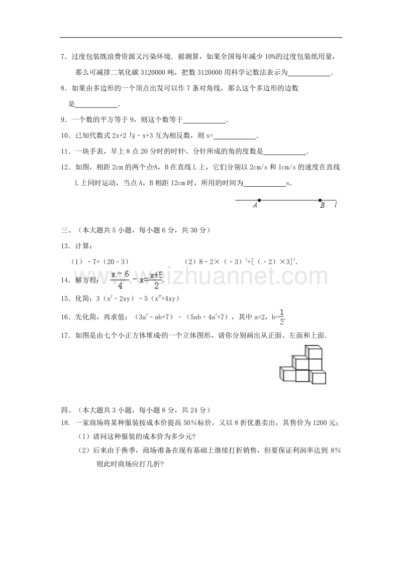 江西省崇仁县2017_2018学年七年级数学上学期第二次月考试题（答案不全）北师大版.doc_第2页