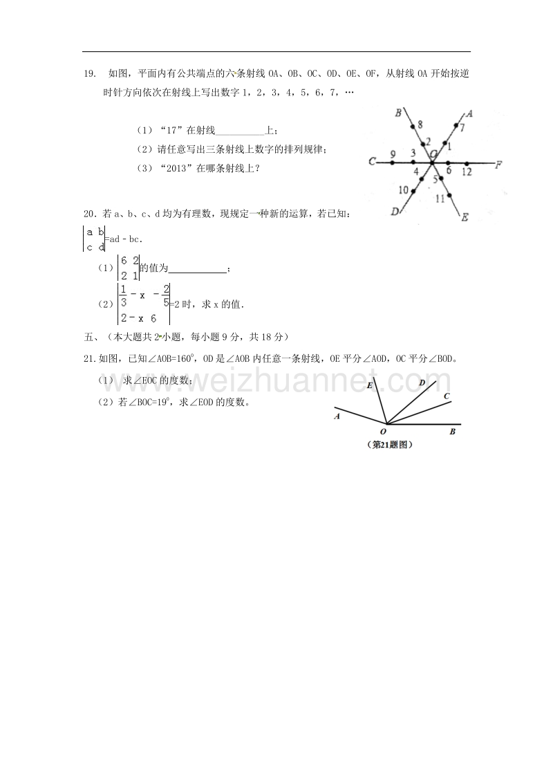 江西省崇仁县2017_2018学年七年级数学上学期第二次月考试题（答案不全）北师大版.doc_第3页