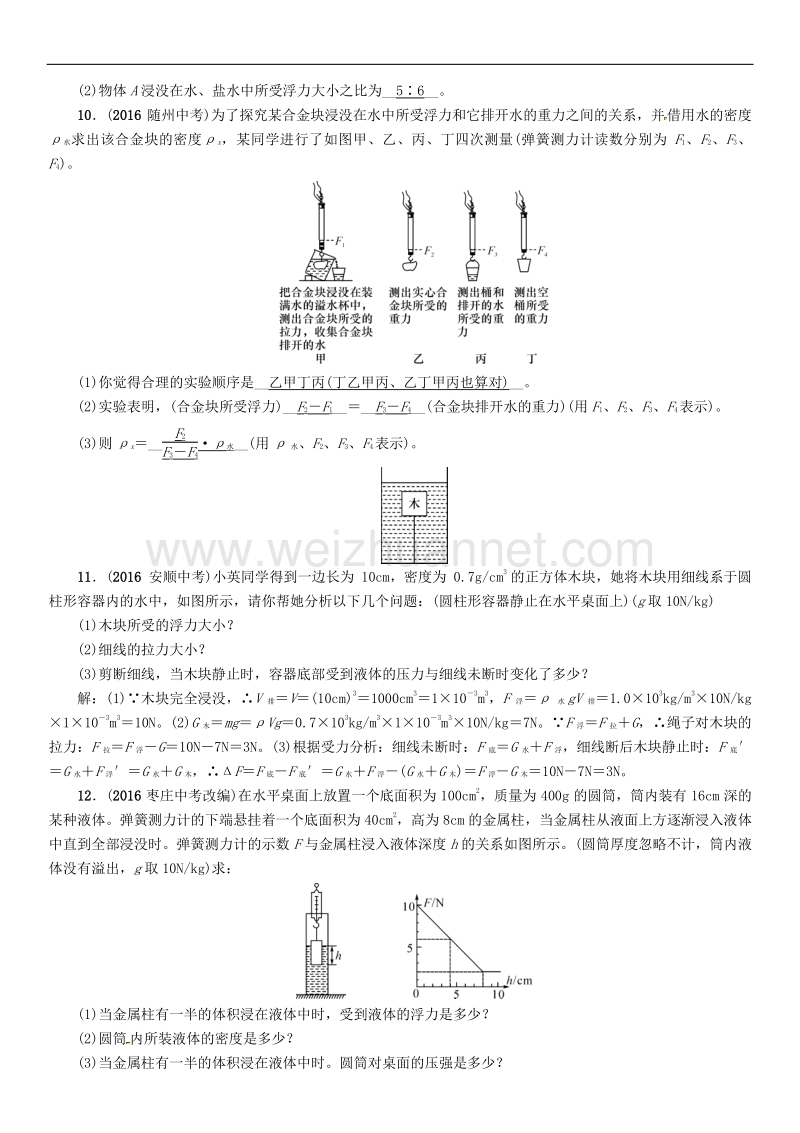 贵阳专版2017年度中考物理总复习第一编教材知识梳理篇第一部分力学第六讲浮力精练试题.doc_第3页