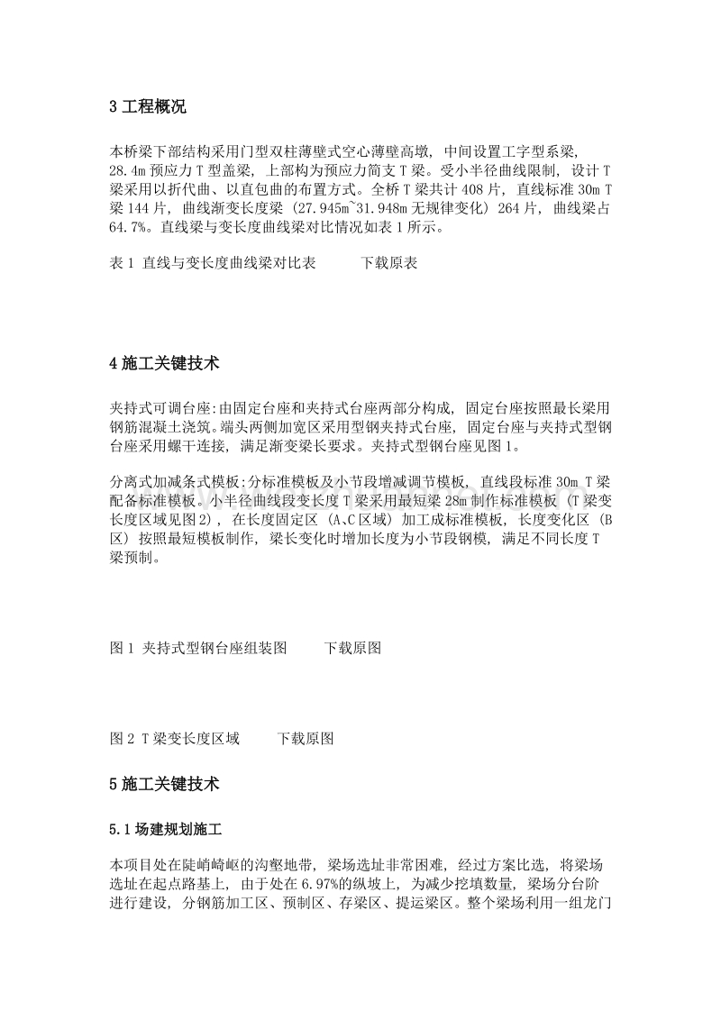 变长度简支t梁预制施工技术探析.doc_第2页