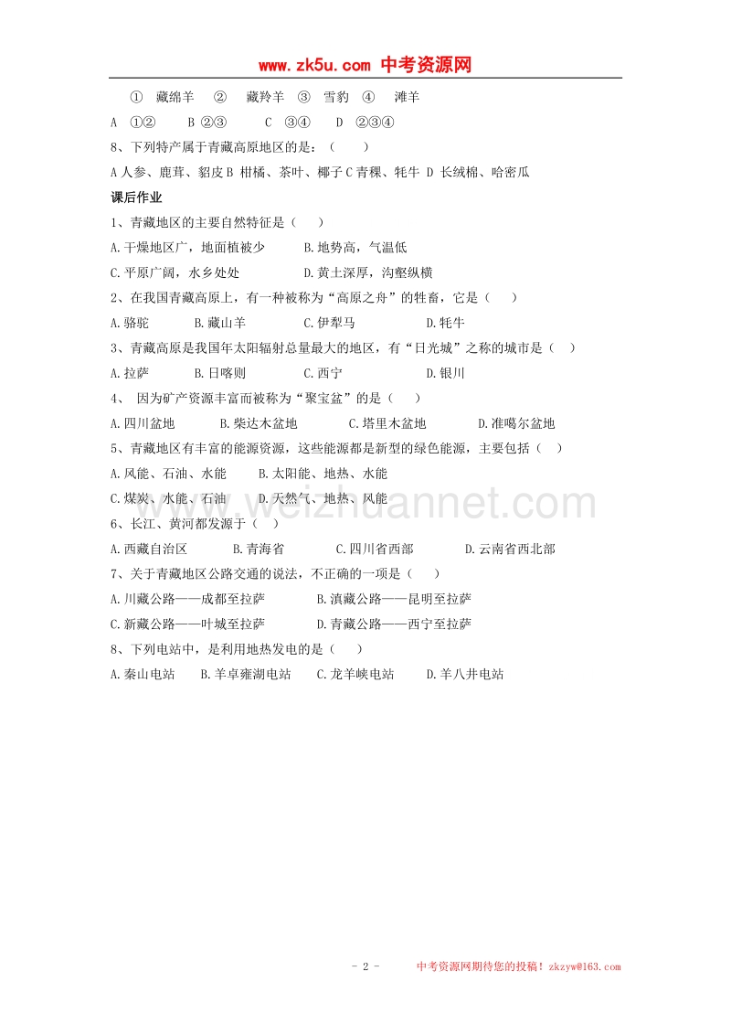 河北省邯郸市涉县第三中学八年级地理上册练习：青藏地区第1课时.doc_第2页