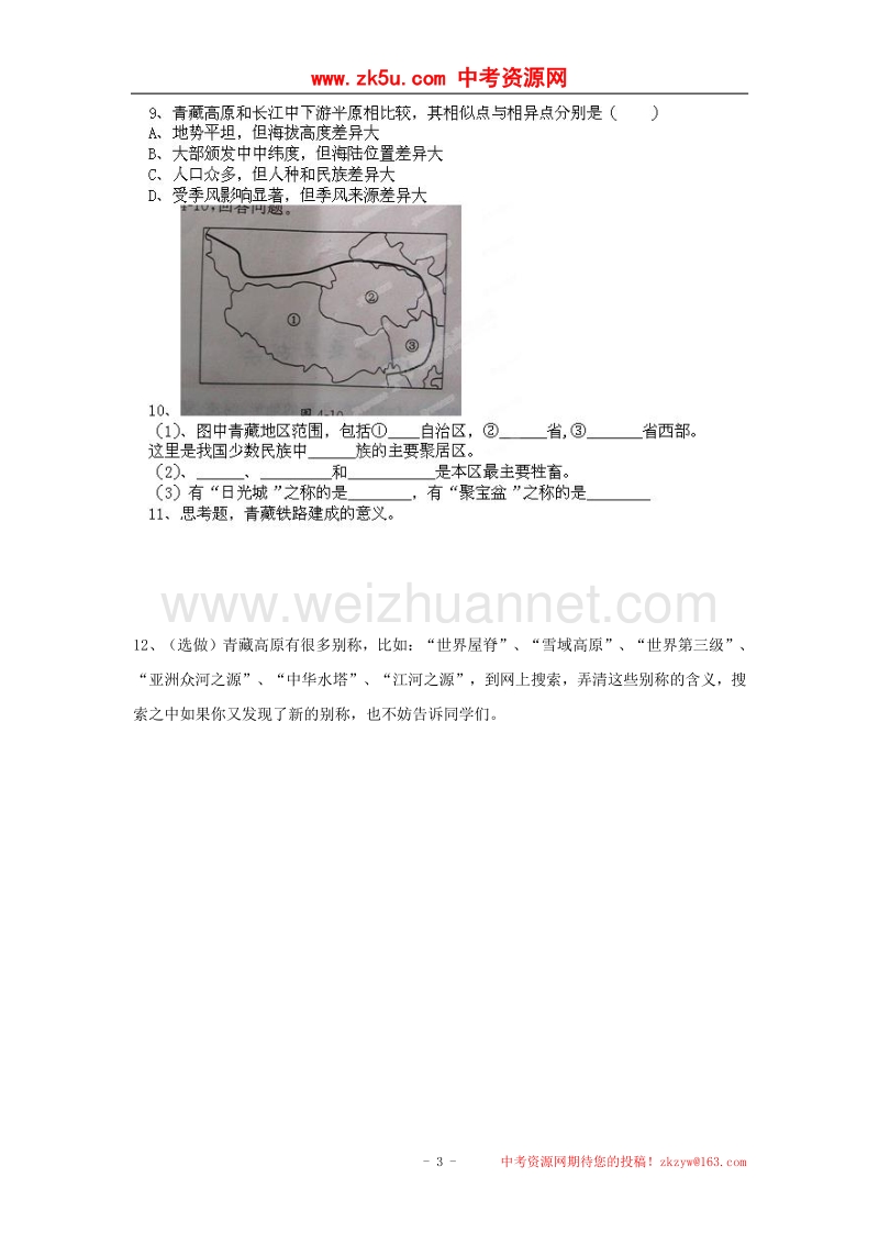 河北省邯郸市涉县第三中学八年级地理上册练习：青藏地区第1课时.doc_第3页