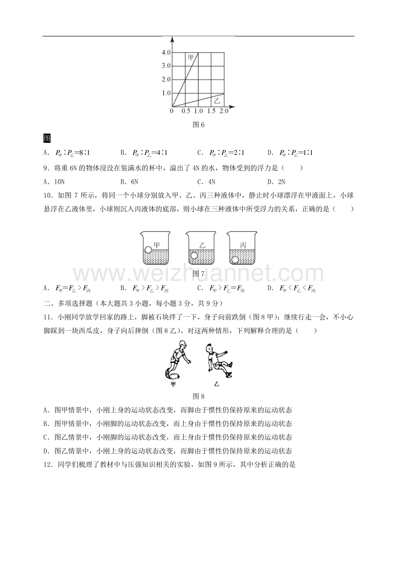 天津市第二十一中学2015-2016学年八年级下学期第一次月考物理试题（无答案）.docx_第3页