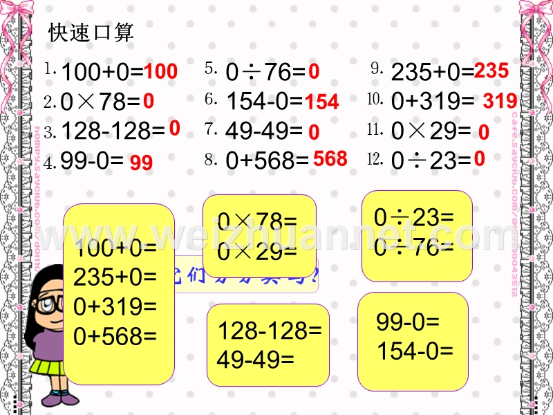 四年级下册数学关于0的运算.ppt_第2页