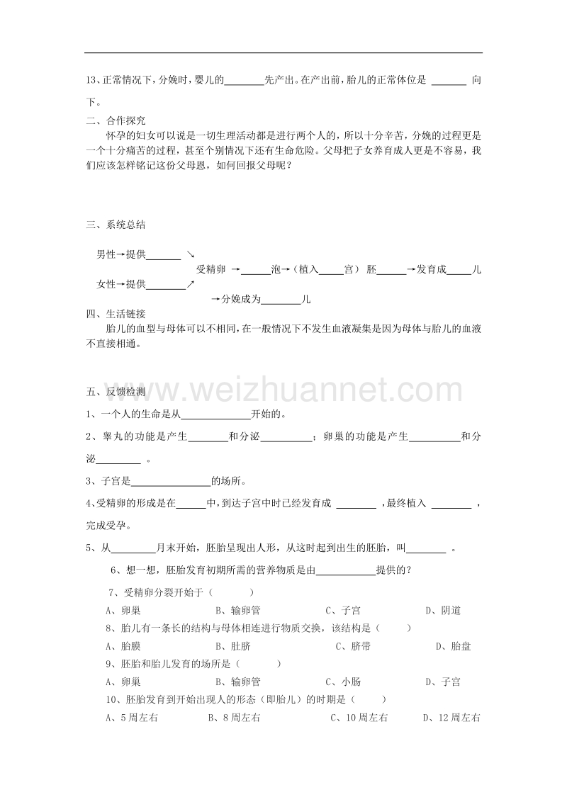 七年级生物下册第四单元第一章第二节人的生殖学案（无答案）苏科版.doc_第2页