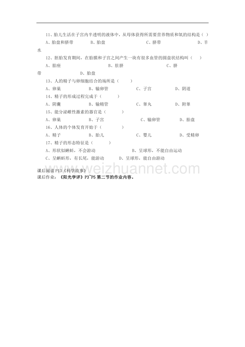 七年级生物下册第四单元第一章第二节人的生殖学案（无答案）苏科版.doc_第3页