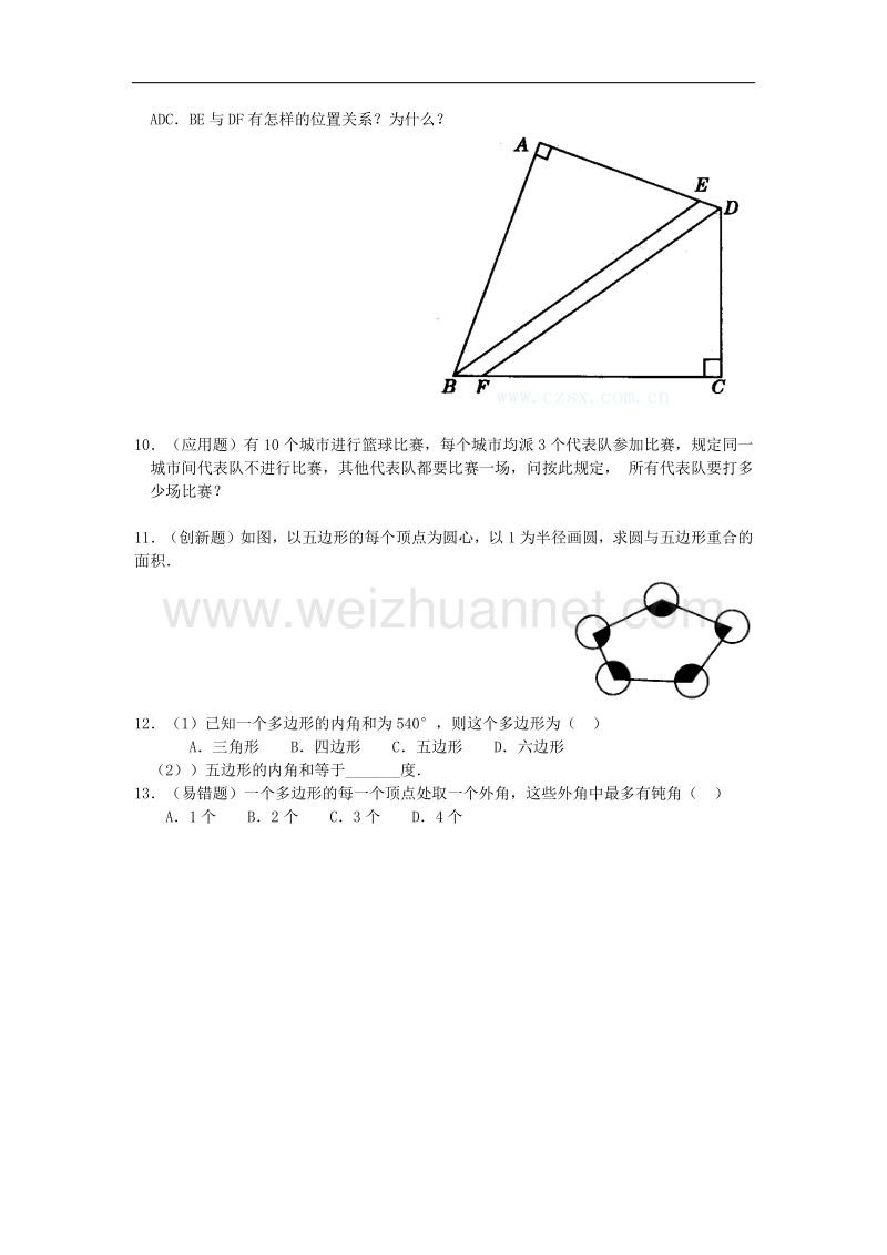 2017_2018学年八年级数学下册6平行四边形6.4.1多边形的内角和课时训练（无答案）（新版）北师大版.doc_第2页