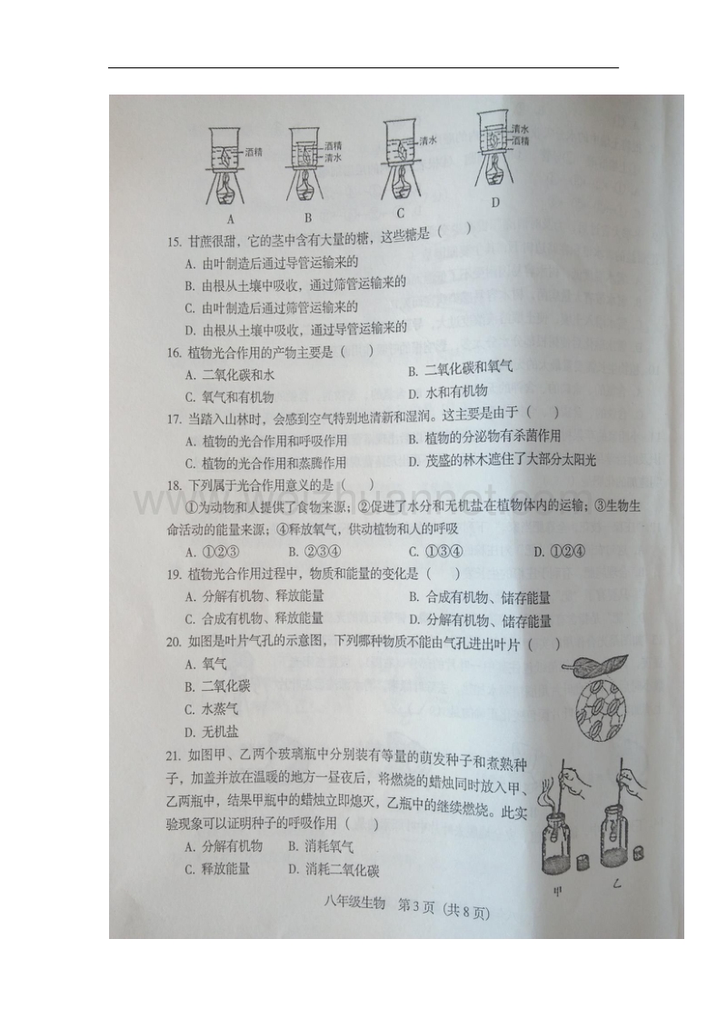 河北省高碑店市2017_2018学年八年级生物上学期期中调研考试试题（扫 描 版，无答案）新人教版.doc_第3页