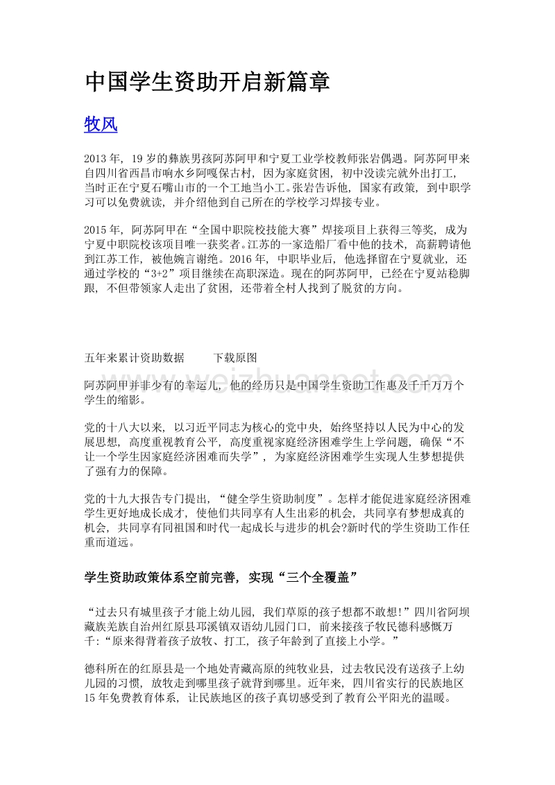 中国学生资助开启新篇章.doc_第1页