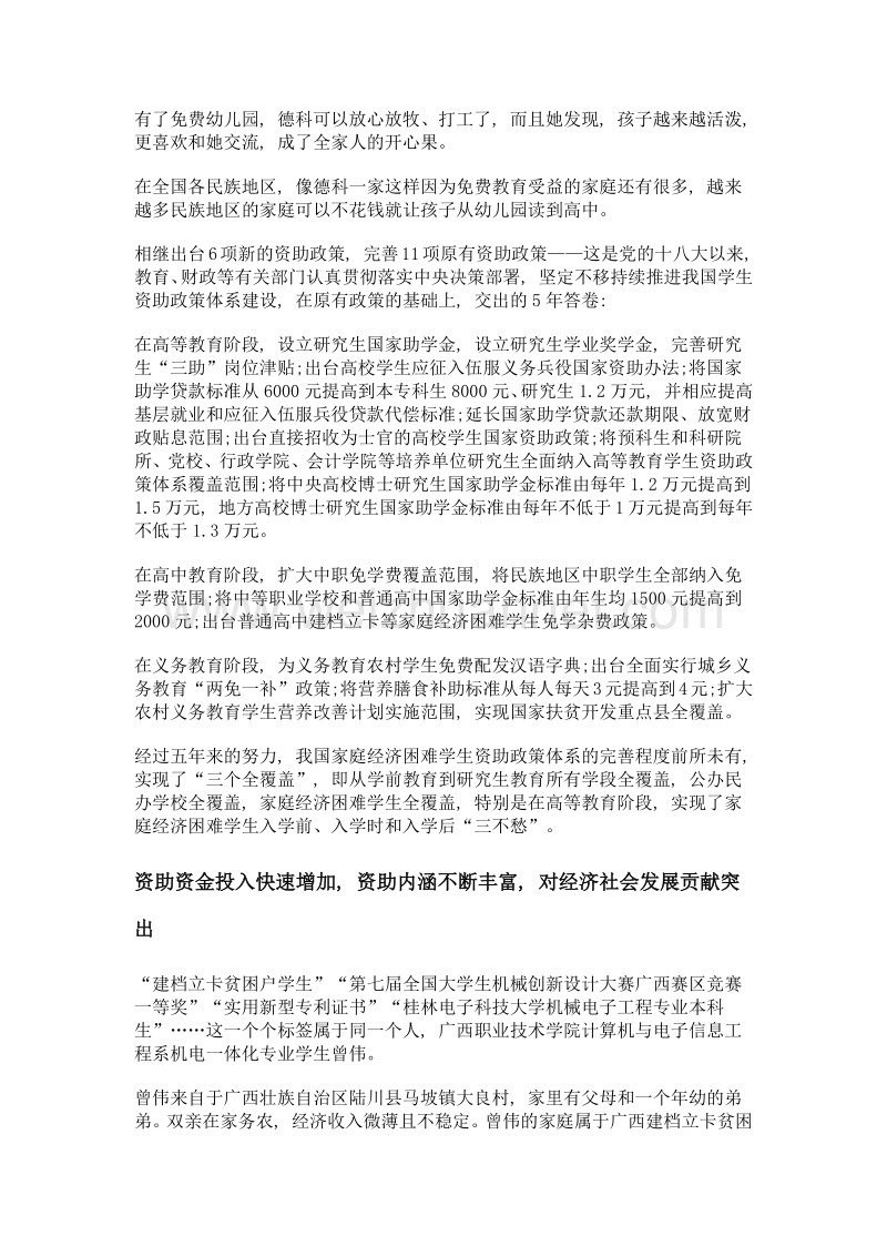 中国学生资助开启新篇章.doc_第2页