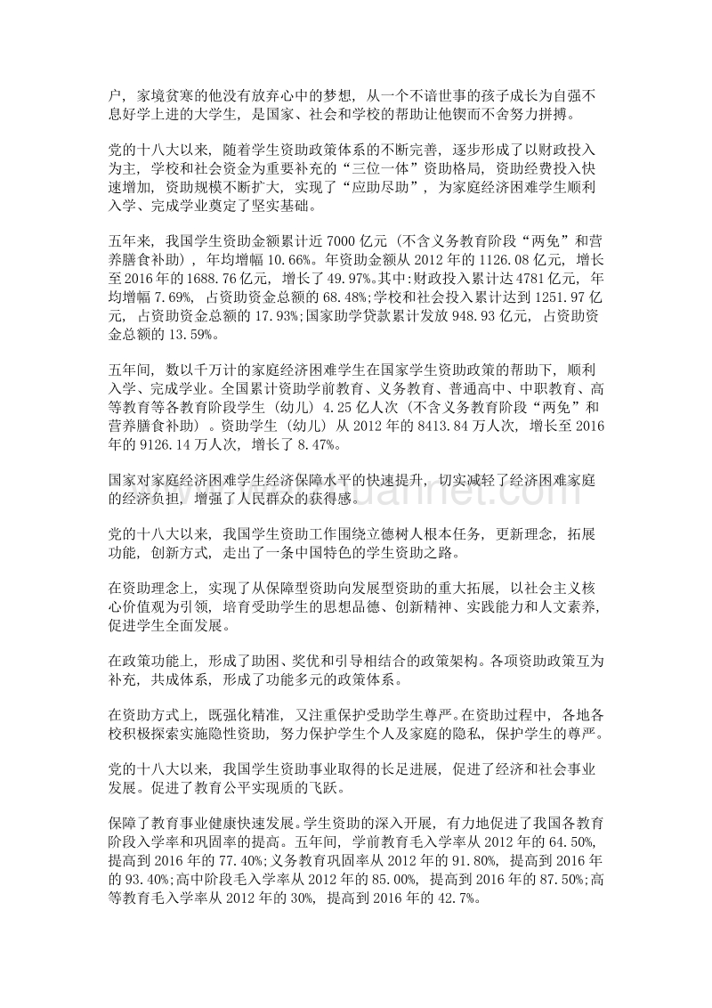 中国学生资助开启新篇章.doc_第3页