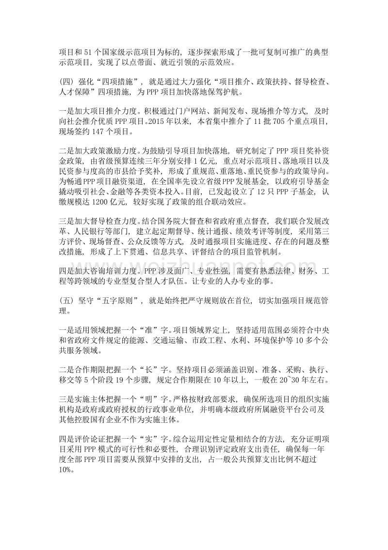 山东省推广政府和社会资本合作 (ppp) 工作的有力实践——专访山东省财政厅副厅长高剑锋.doc_第3页