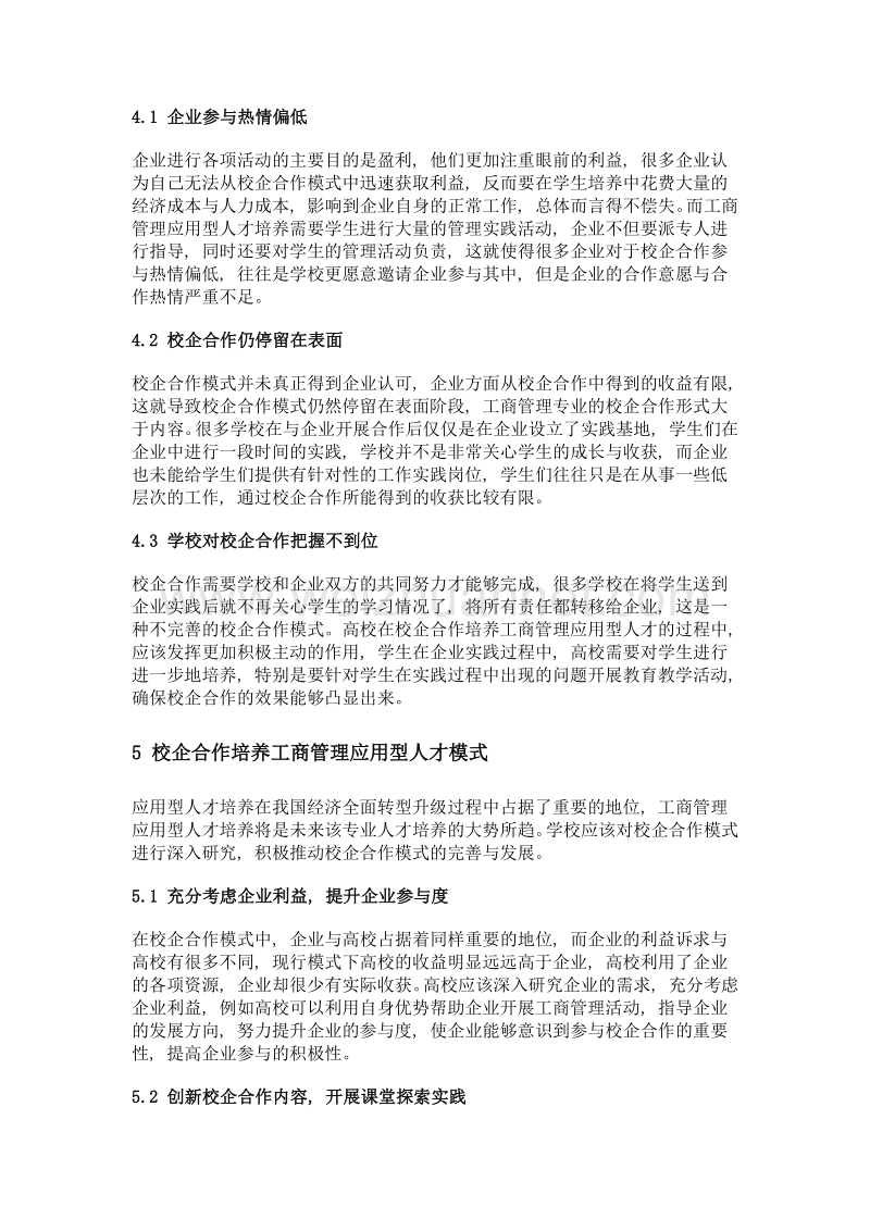 校企合作培养工商管理应用型人才模式探究.doc_第3页