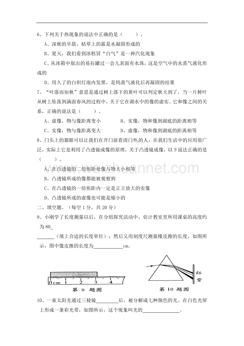 云南省腾冲县第六中学2014-2015学年八年级上学期期末考试物理试题.doc_第2页