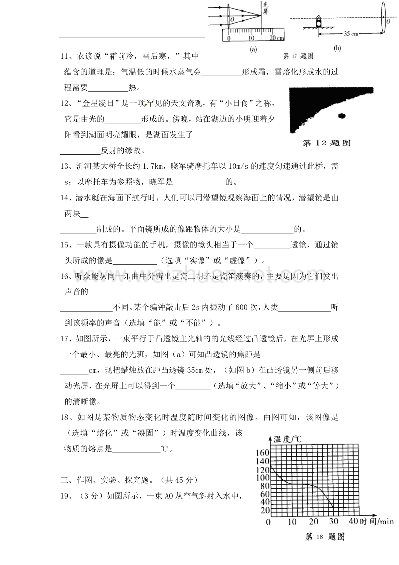 云南省腾冲县第六中学2014-2015学年八年级上学期期末考试物理试题.doc_第3页