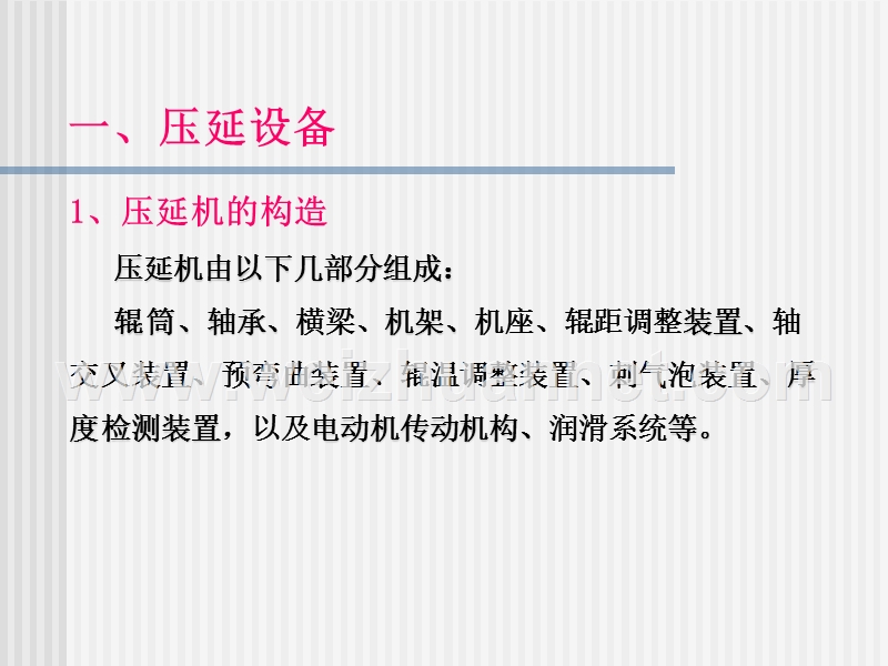 压延讲稿.ppt_第3页