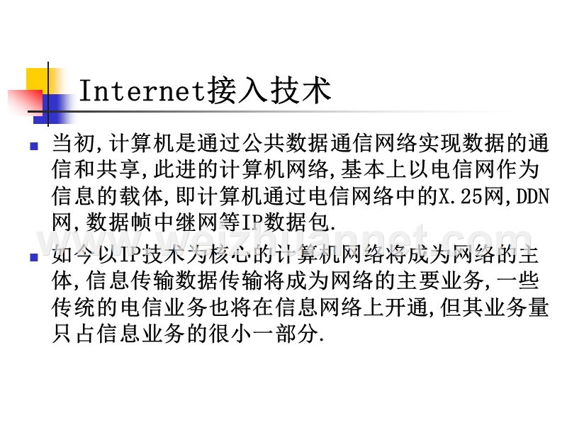 第8章--internet接入技术与.ppt_第3页