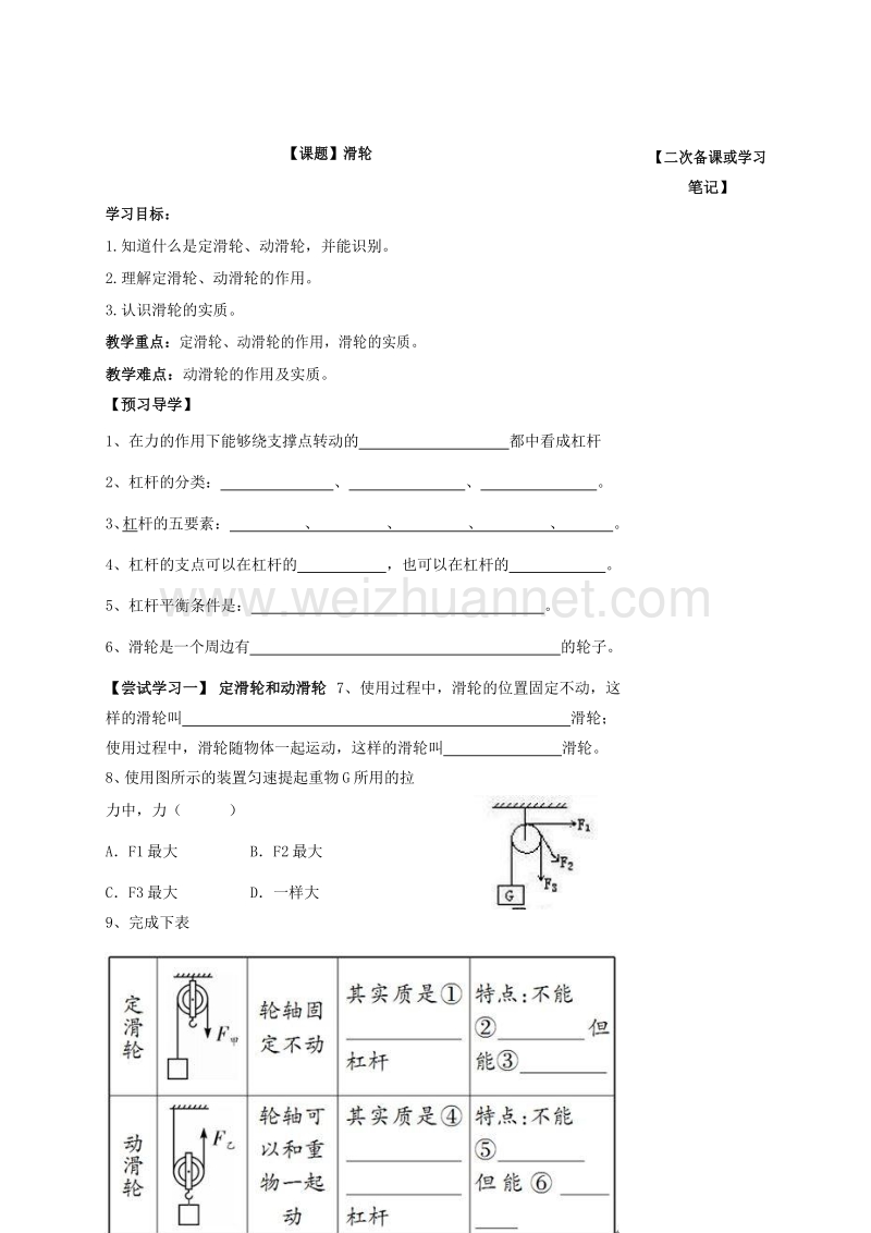 江西省信丰县教育局八年级物理下册教科版《11.2 滑轮》导学案（word版，无答案）.docx_第1页