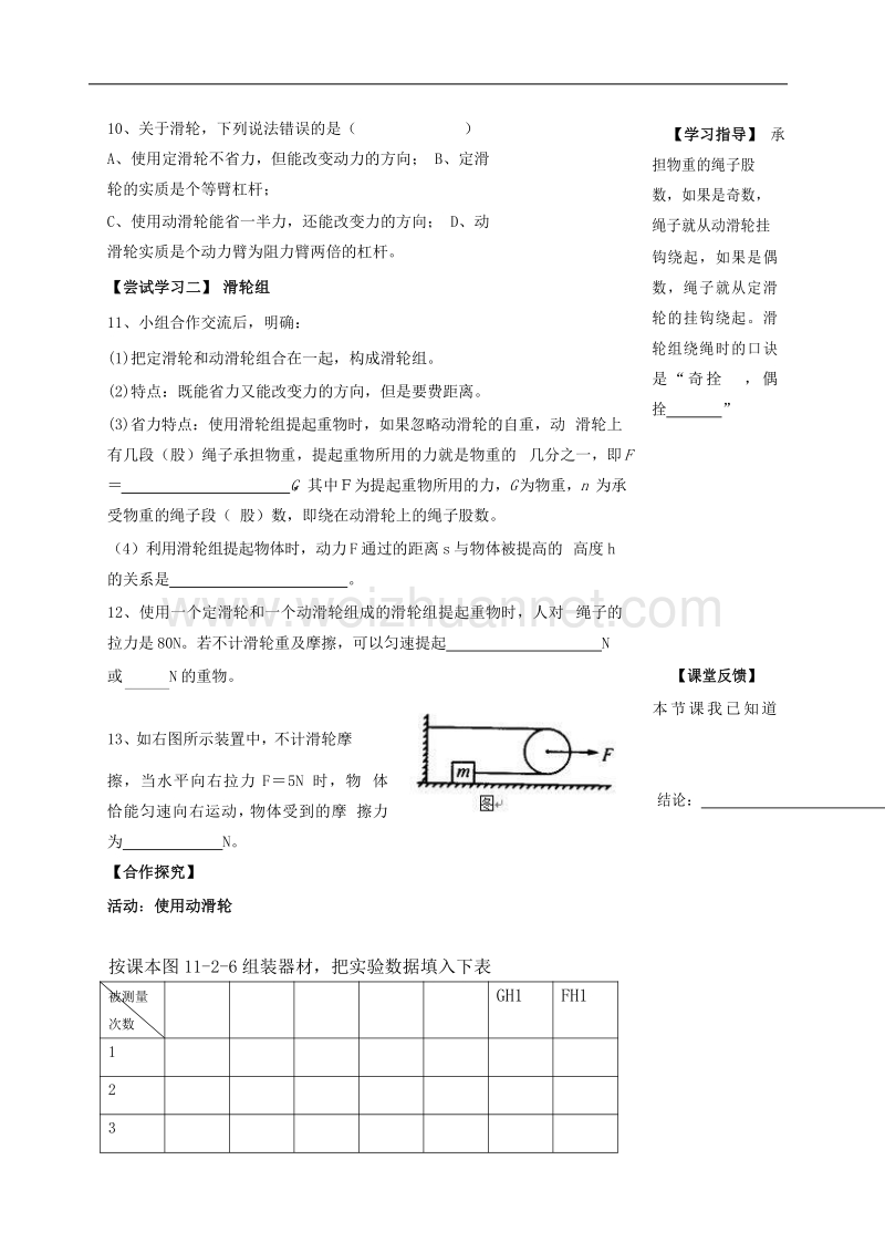 江西省信丰县教育局八年级物理下册教科版《11.2 滑轮》导学案（word版，无答案）.docx_第3页