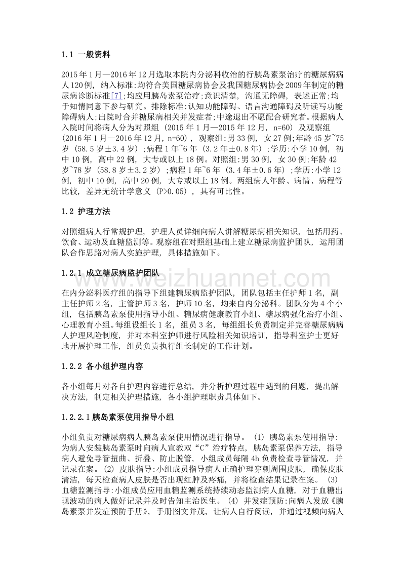 糖尿病监护团队在胰岛素泵治疗糖尿病病人血糖管理中的作用.doc_第3页