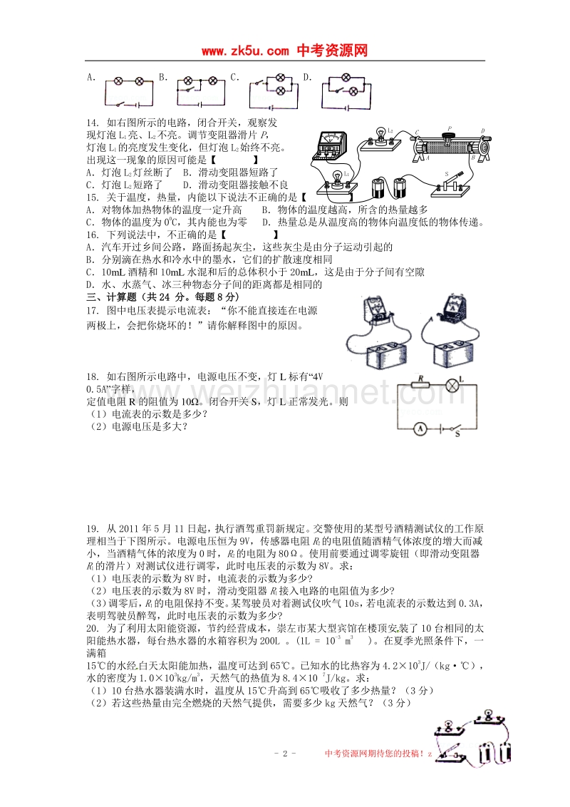 江西省安远县三百山中学2015—2016学年初三物理上学期期末考试模拟一（无答案）.doc_第2页