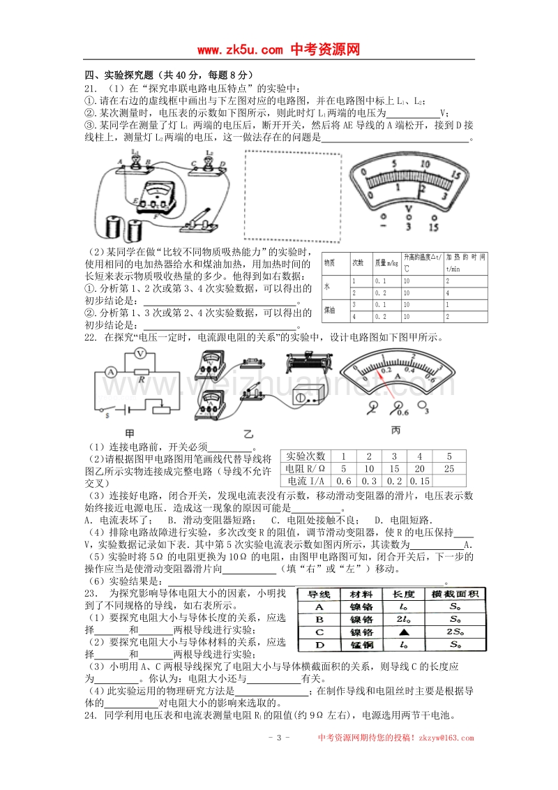 江西省安远县三百山中学2015—2016学年初三物理上学期期末考试模拟一（无答案）.doc_第3页