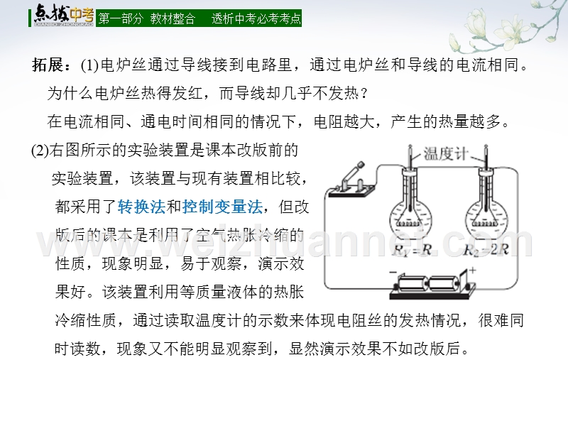 【点拨中考】2017年度中考物理（全国版）总复习课件_第二十五章 焦耳定律 （共24张ppt）.ppt_第3页