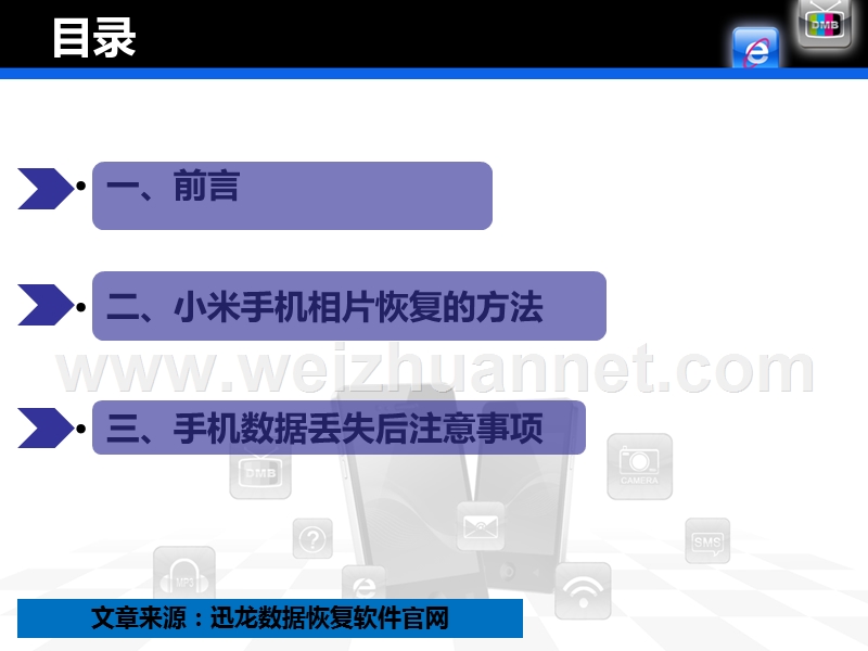 小米手机相片删除了怎 么恢复.ppt_第2页