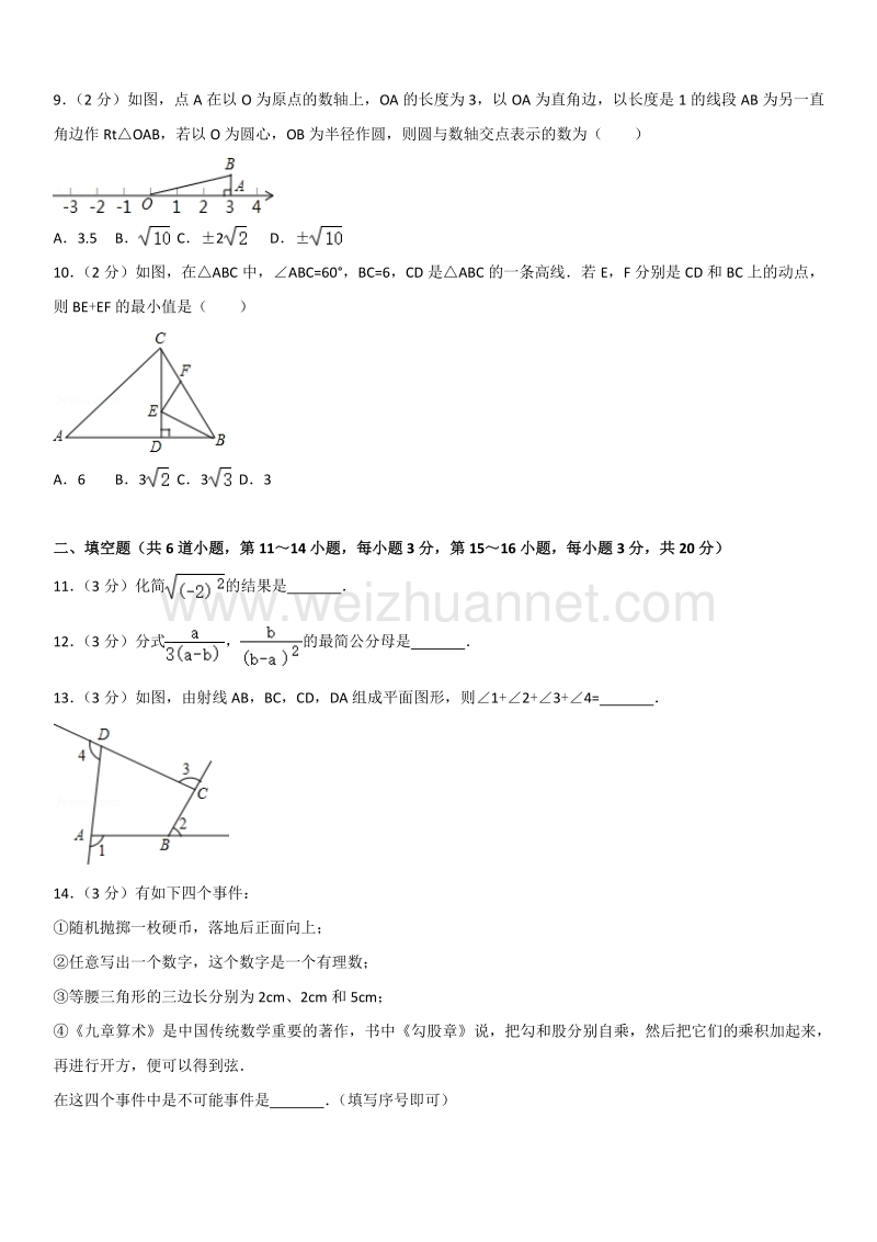 2015年北京市通州区初二（上）期末数学.docx_第2页