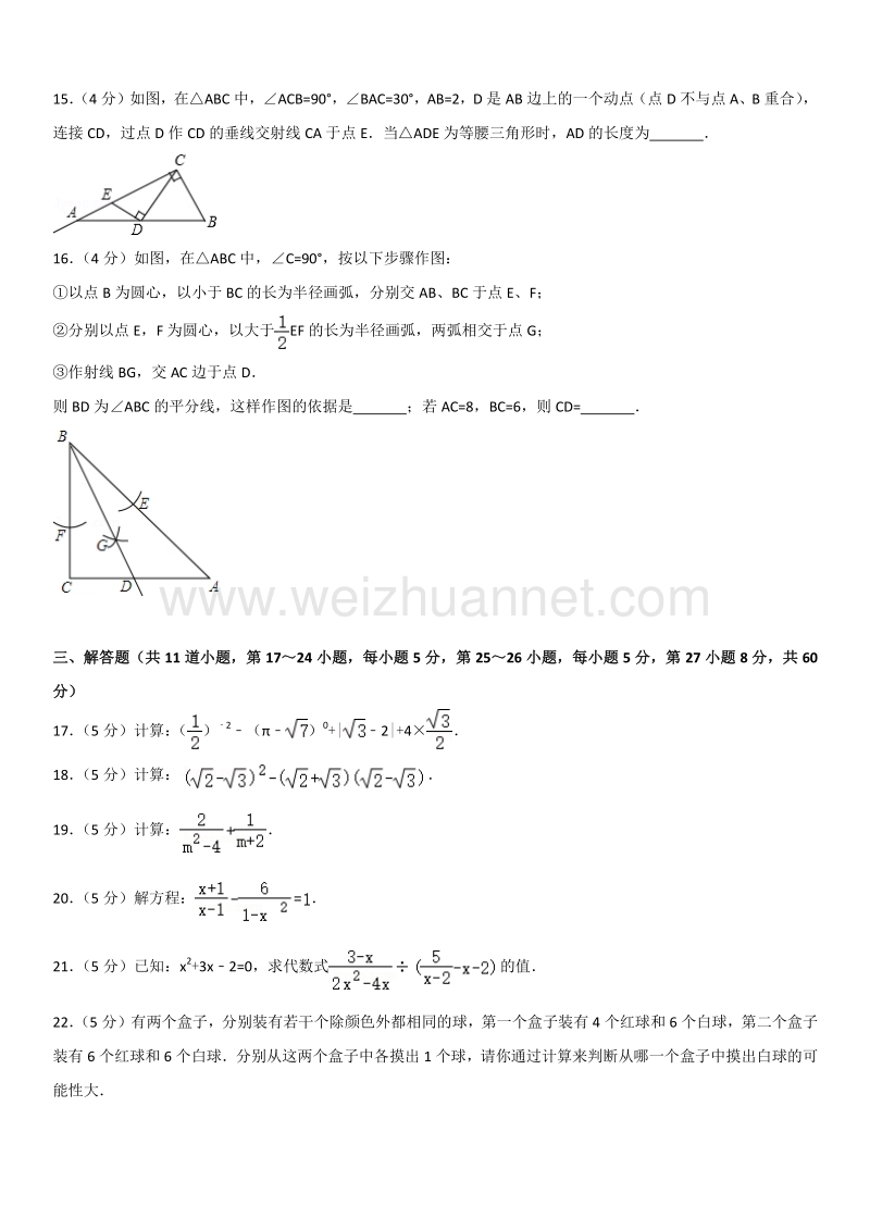 2015年北京市通州区初二（上）期末数学.docx_第3页