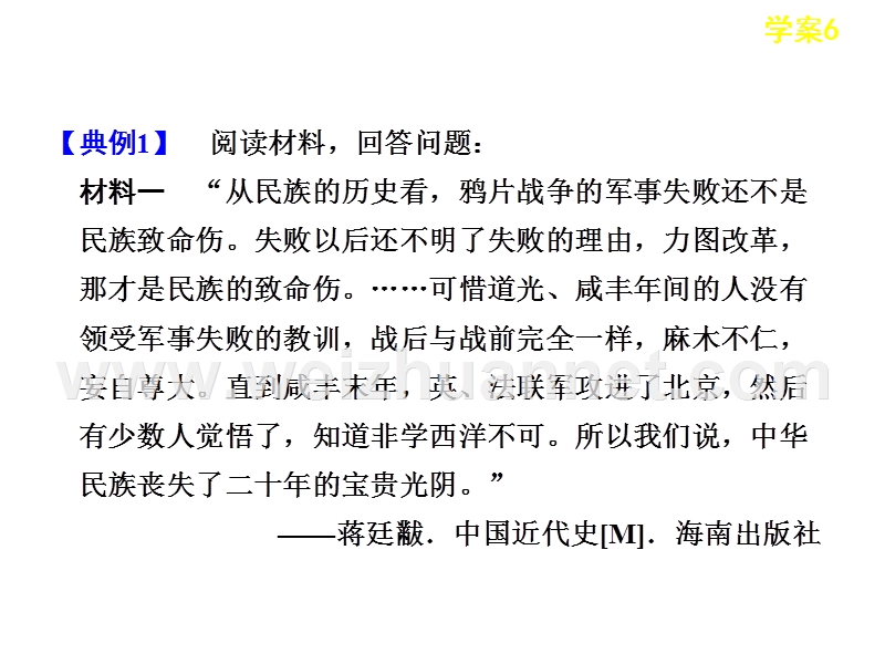 步步高2013届高考历史考前三个月题型突破课件：学案6-非选择题解题示范与阅卷实 录.ppt_第2页