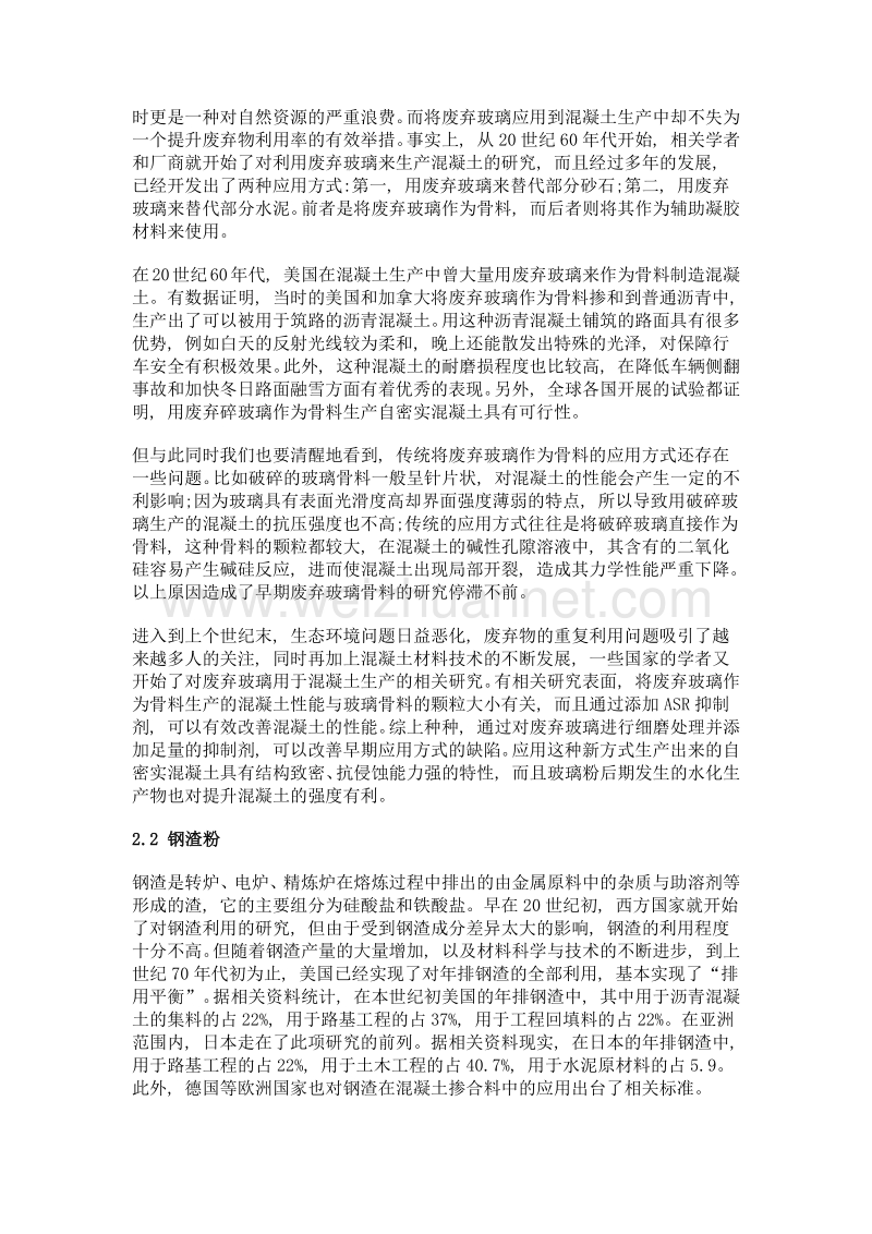 试论混凝土材料中新型矿物掺合料的应用.doc_第2页