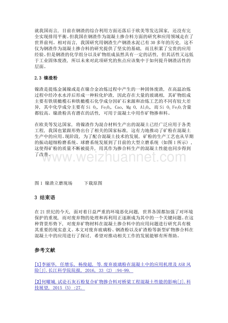 试论混凝土材料中新型矿物掺合料的应用.doc_第3页