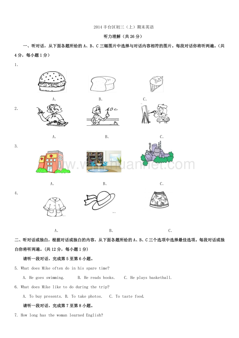 2014年北京市丰台区初三（上）期末英语.docx_第1页