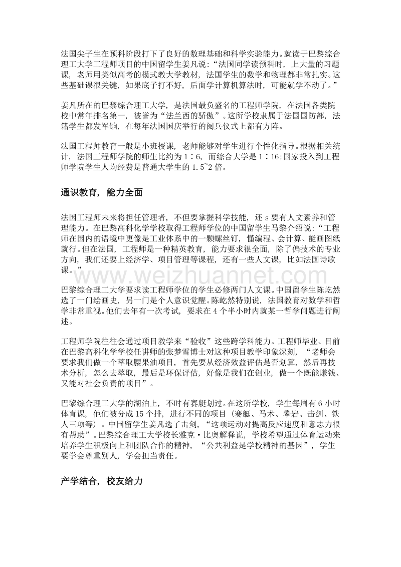 工程师, 低调的法国精英教育.doc_第3页