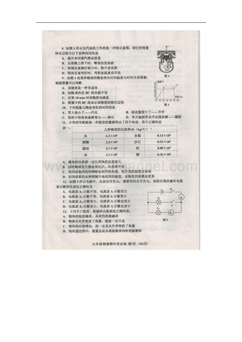 福建省福州福清市2018届九年级物理上学期期中试题新人教版.doc_第2页