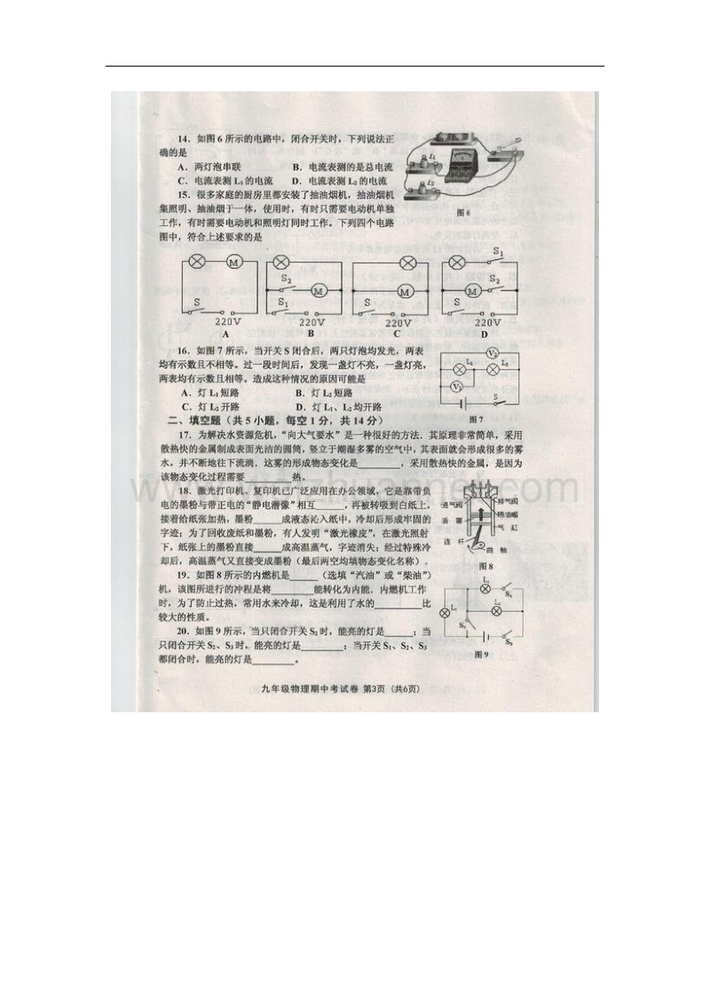 福建省福州福清市2018届九年级物理上学期期中试题新人教版.doc_第3页