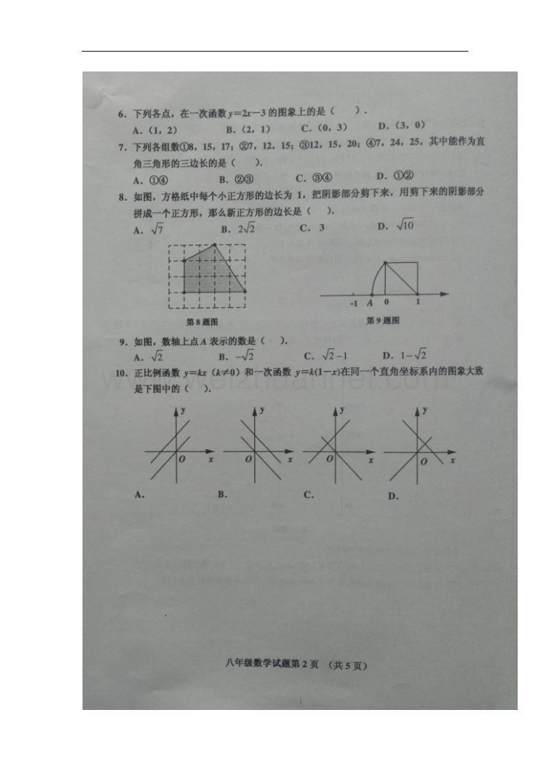 山东省青岛市胶州市2017_2018学年八年级数学上学期期中试题新人教版.doc_第2页