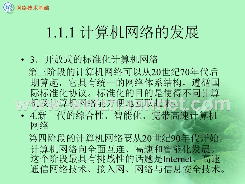 计算机网络技术基础-(高职高专规划教材-ppt幻灯片).ppt_第3页