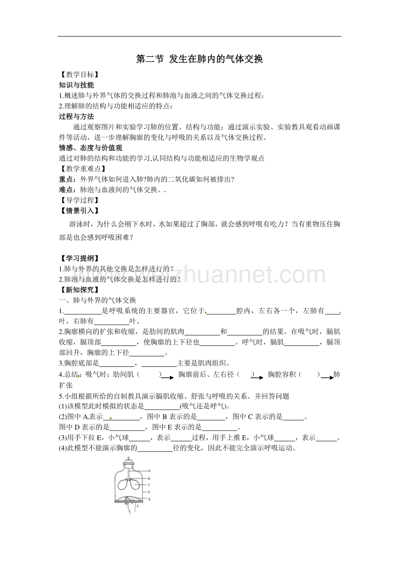 2016春（人教版）七年级生物下册第三章 人体的呼吸 （导学案）第二节 发生在肺内的气体交换.doc_第1页