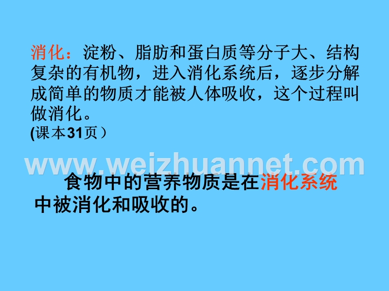 新人教版七年级生物下册4.2.2 消化和吸收课件.ppt_第3页