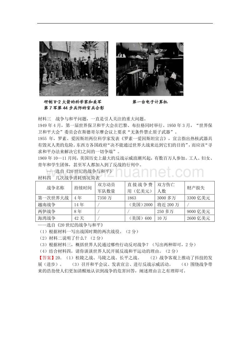 2015年度中考历史试卷分类汇编 春秋战国的纷争.doc_第3页