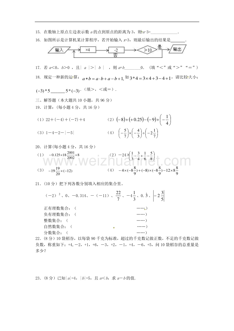 江苏省扬州市2017_2018学年七年级数学上学期第一次月考试题（普通班）苏科版.doc_第2页