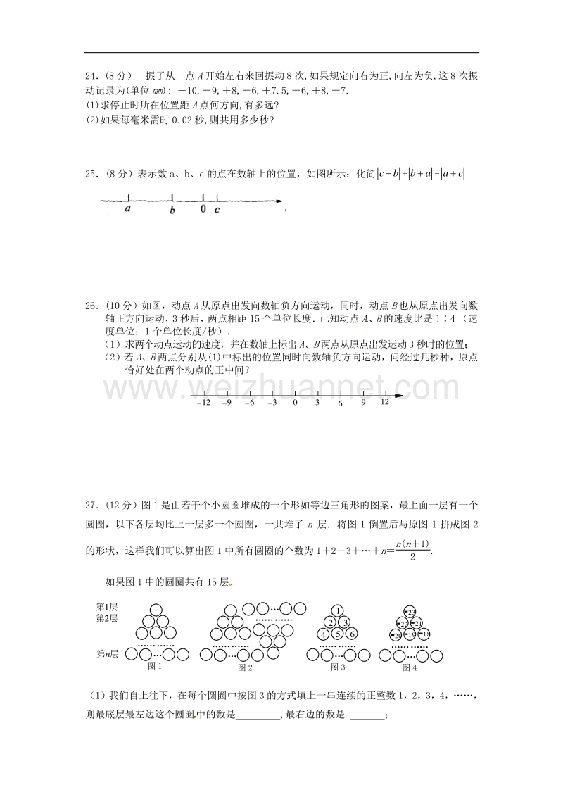 江苏省扬州市2017_2018学年七年级数学上学期第一次月考试题（普通班）苏科版.doc_第3页