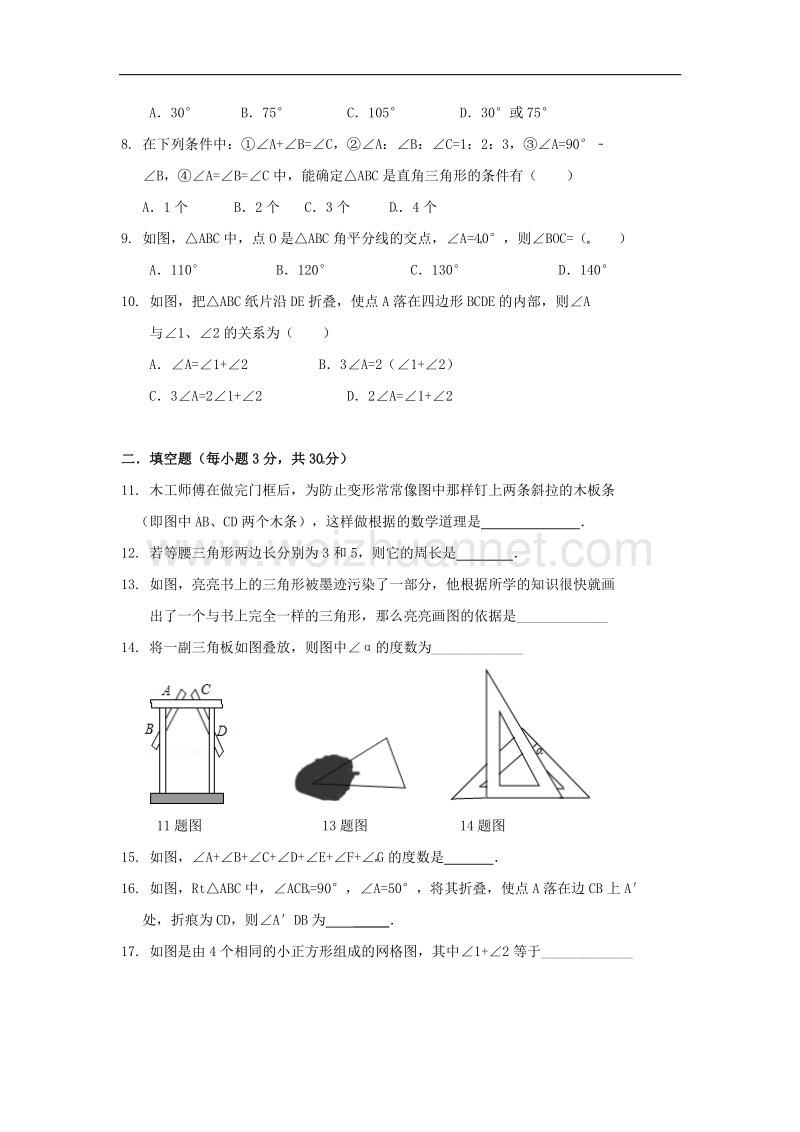 辽宁省盘锦市双台子区2017_2018学年八年级数学上学期第一次月考试题（无答案）新人教版.doc_第2页