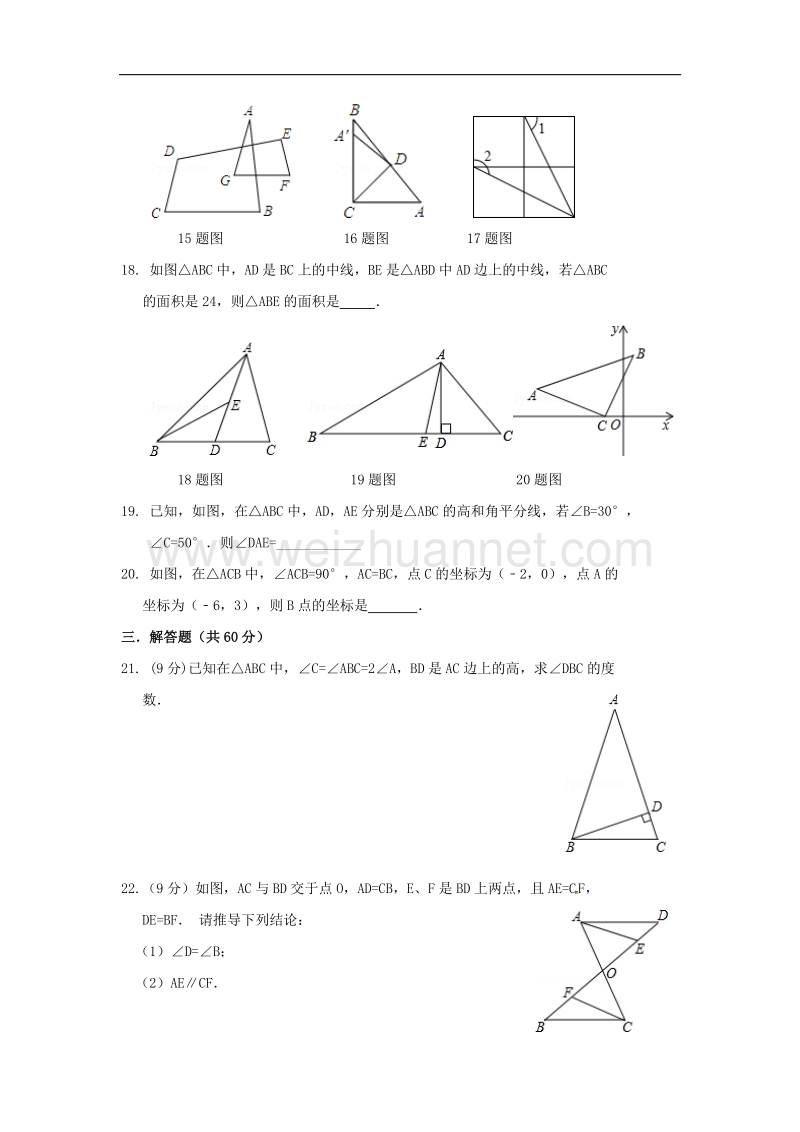 辽宁省盘锦市双台子区2017_2018学年八年级数学上学期第一次月考试题（无答案）新人教版.doc_第3页