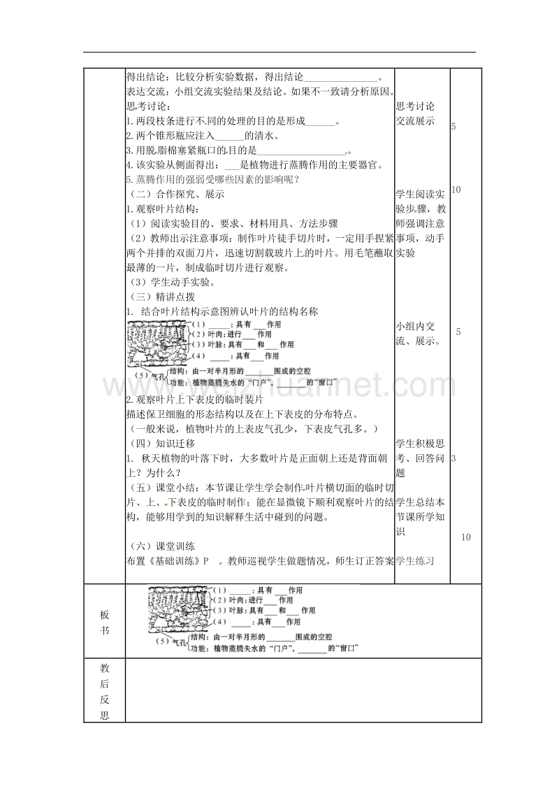 山东省邹平县实验中学七年级生物上册2.1.2 绿色植物的蒸腾作用教案（一）（新版）济南版.doc_第2页