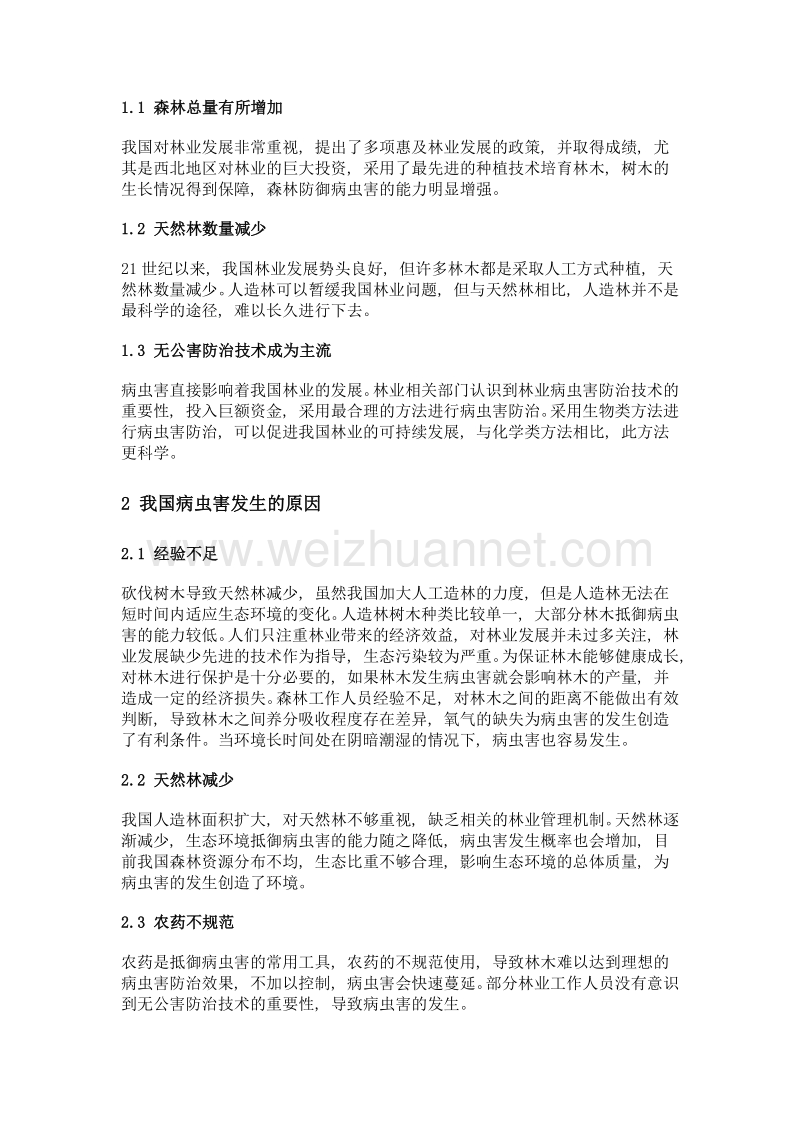 林业病虫害无公害防治的重要意义和防治办法.doc_第2页