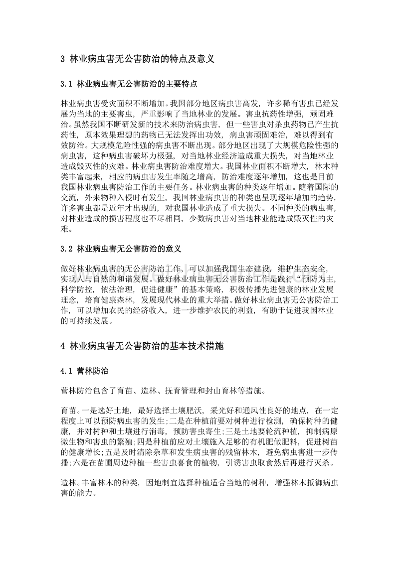 林业病虫害无公害防治的重要意义和防治办法.doc_第3页